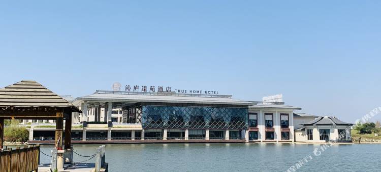 鹰潭沁庐道苑酒店图片