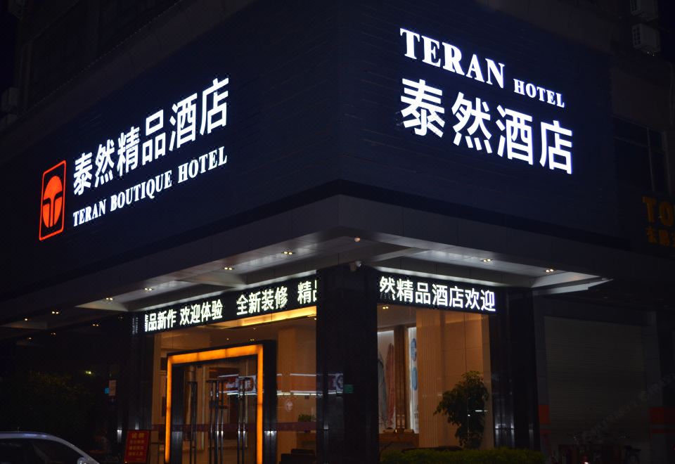 酒店外观