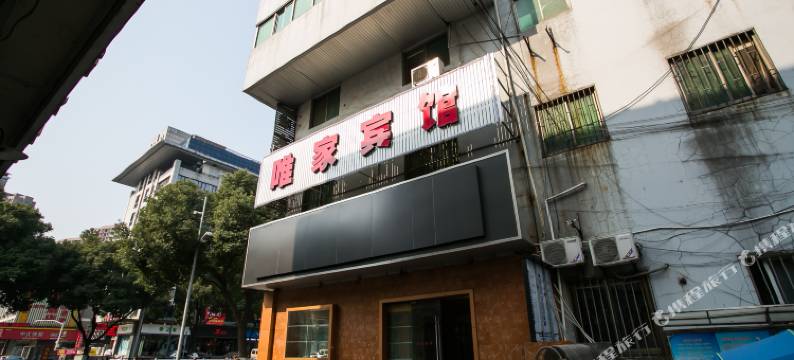 绍兴唯家宾馆(柯桥古镇轻纺城地铁站店)图片