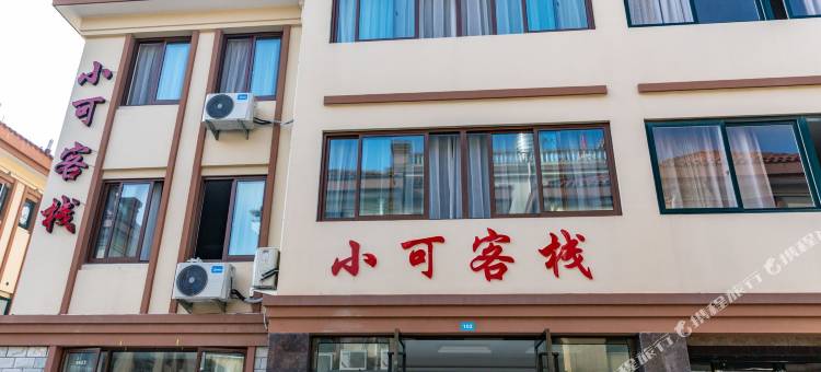 朱家尖小可客栈图片