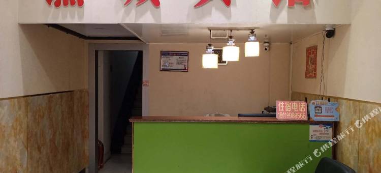 谯城宾馆(亳州芍花路店)图片