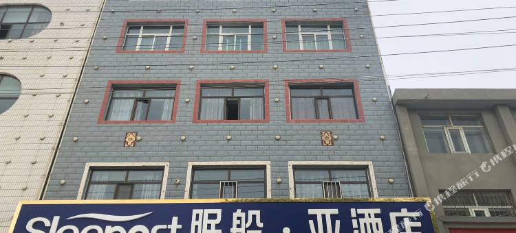 眠船·亚酒店(格尔木儿童公园店)图片
