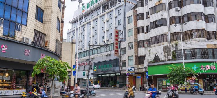 新西里酒店(北流步行街店)图片