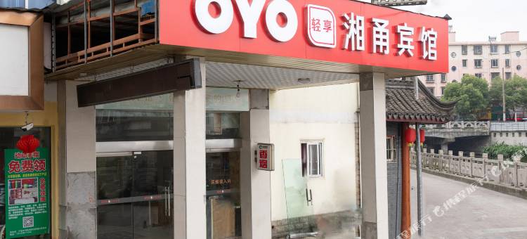 OYO宁波湘甬宾馆图片