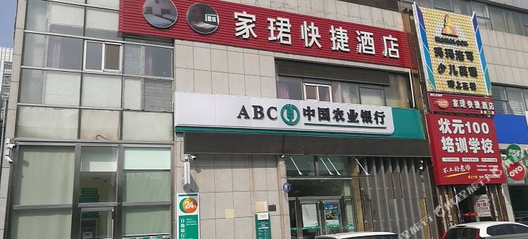 天津家珺快捷酒店图片