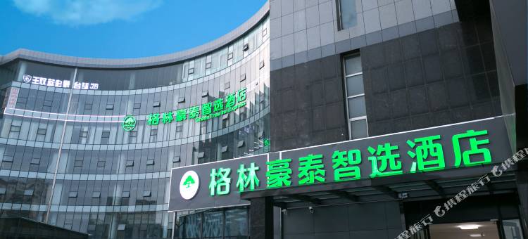 格林豪泰智选酒店(青岛正阳中路万达店)图片