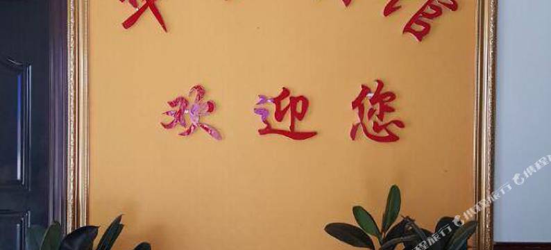 平顶山华安宾馆图片