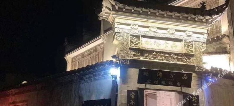 宏村胡桃里客栈图片