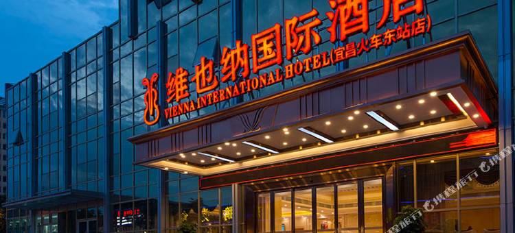 维也纳国际酒店(湖北宜昌东站五一广场店)图片