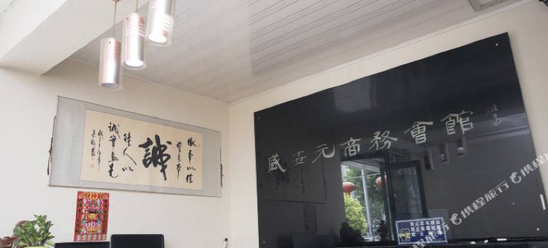 商丘盛世元宾馆图片