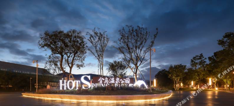 南京流年忆舍温泉民宿图片