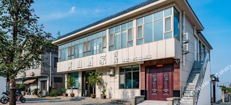 泰安黄山酒家客栈图片