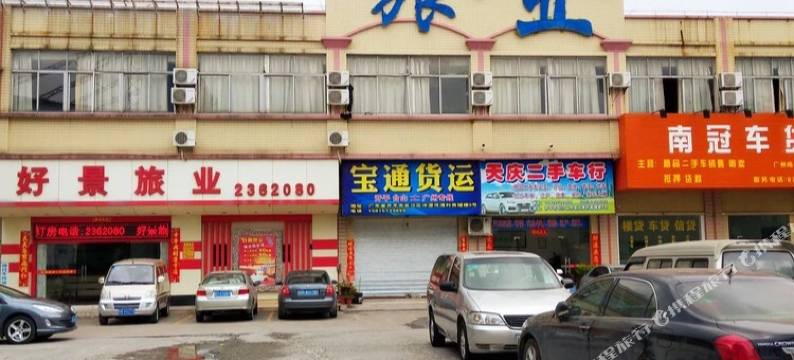 开平好景旅馆图片