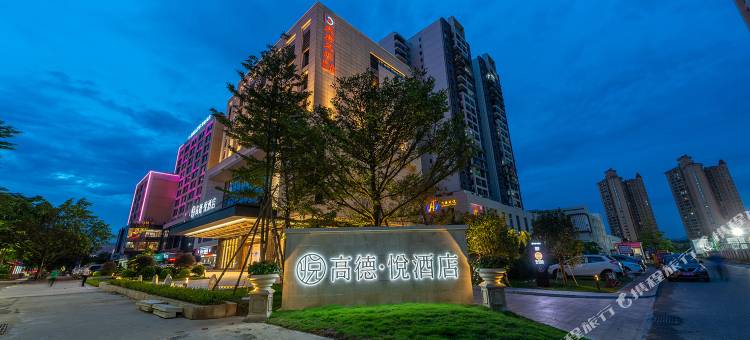 高德·悦酒店(清远体育公园顺盈广场店)图片