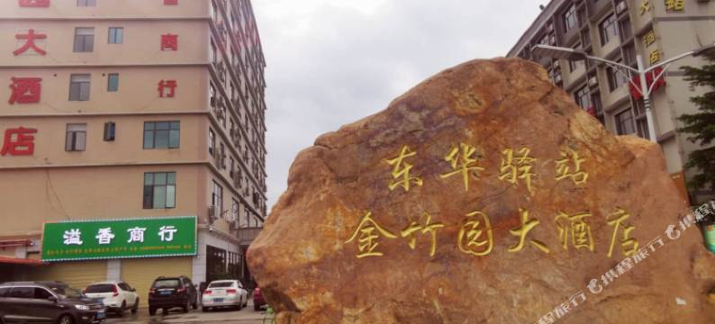 英德金竹园大酒店图片