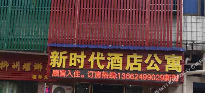 佛山新时代公寓(堤田绿岛湖地铁站店)图片