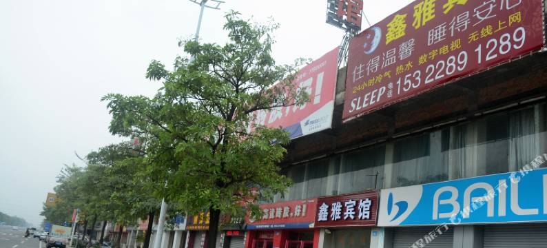 东莞鑫雅宾馆图片