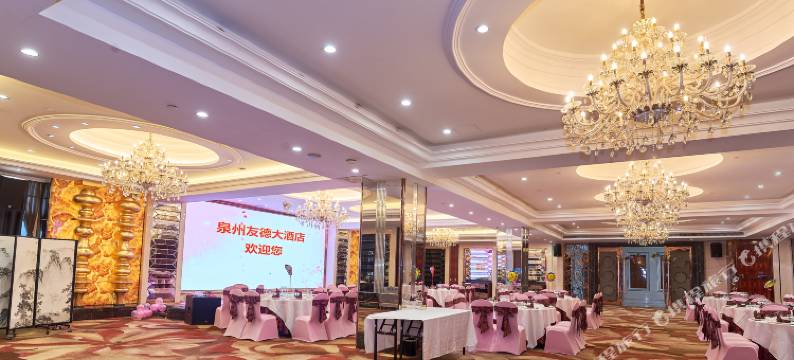 泉州友德大酒店图片