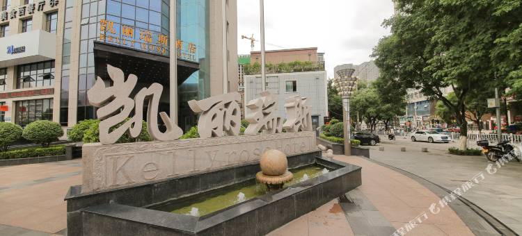 天水凯丽瑞斯酒店图片