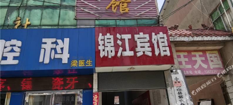 光山锦江商务宾馆图片