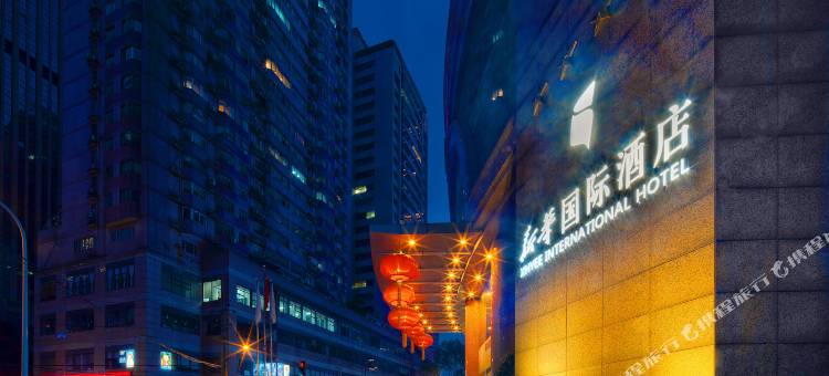 四川新华国际酒店图片
