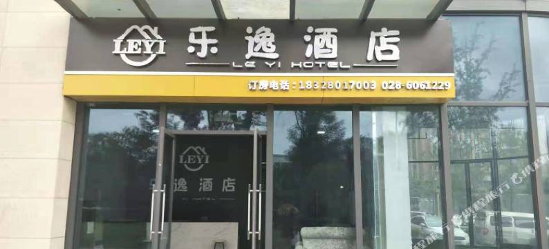 乐逸酒店(成都龙泉店)图片