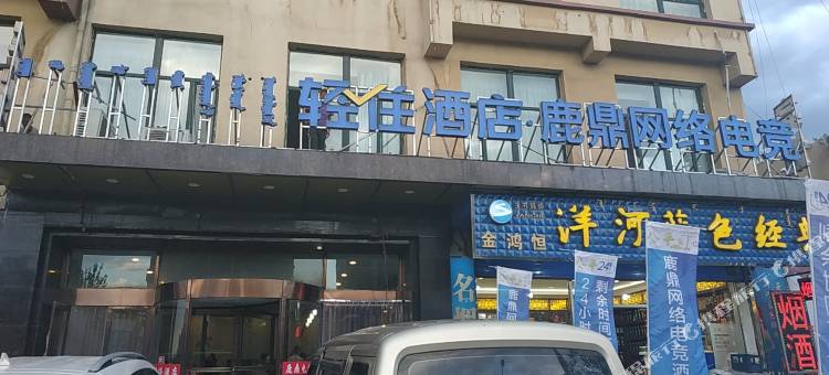 轻住·鹿鼎网络电竞酒店(民族东路博物馆店)图片
