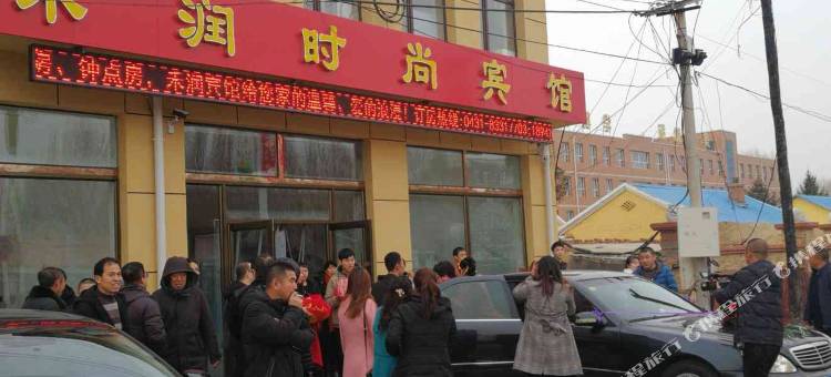 农安禾润时尚宾馆图片