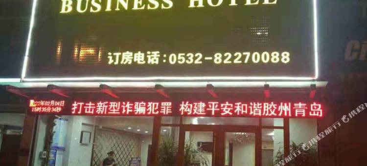 御憬商务宾馆(胶州火车站店)图片