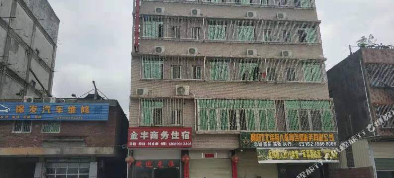 揭西金丰商务住宿图片