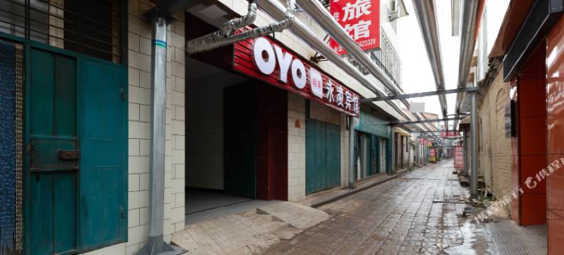 高平永凌旅馆图片