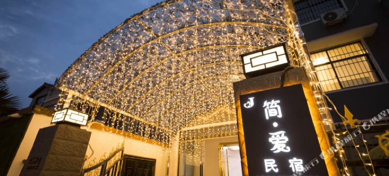 简爱民宿(开封郑开大道店)图片
