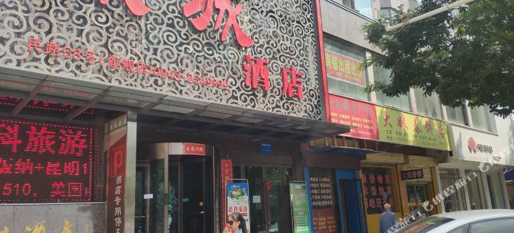 白银东城酒店图片