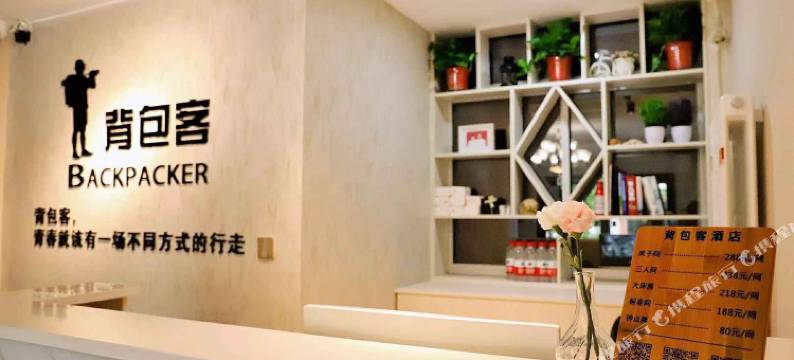 咸阳背包客酒店(西安咸阳国际机场店)图片