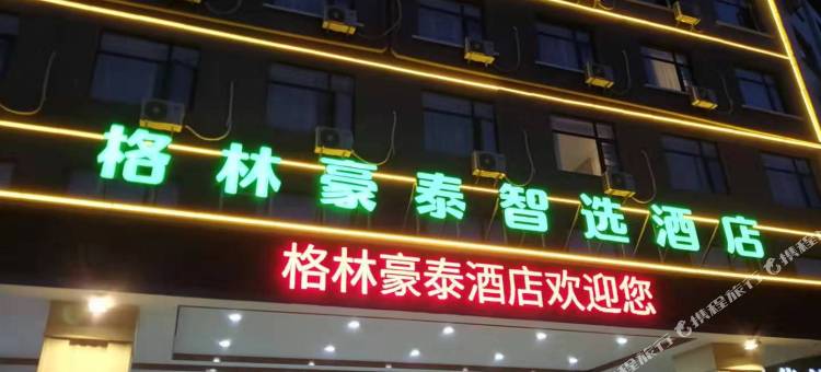 格林豪泰智选酒店(通山洋都大道店)图片