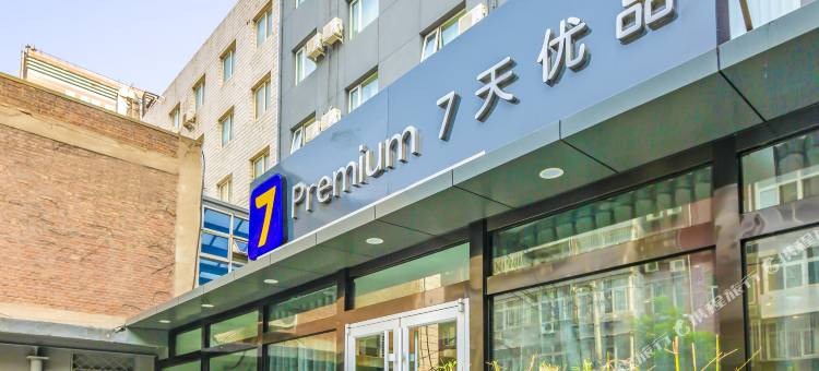 7天优品酒店(北京中关村人民大学苏州街地铁站店)图片