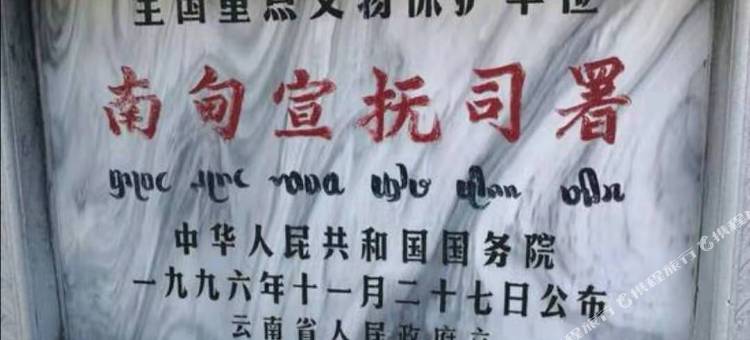 尚客优酒店(梁河南甸路店)图片