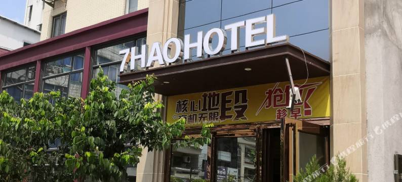 广州南沙7號公寓(二师附南沙珠江学校店)图片