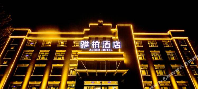 雅柏酒店(黑龙江大学962医院店)图片
