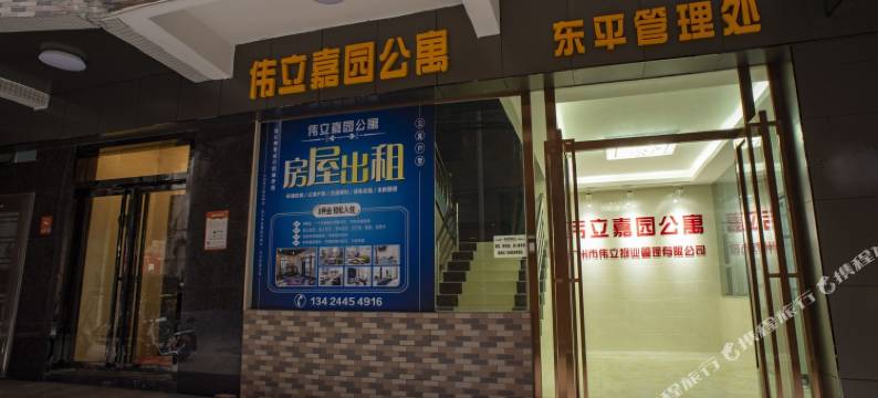 广州钟文伟公寓图片