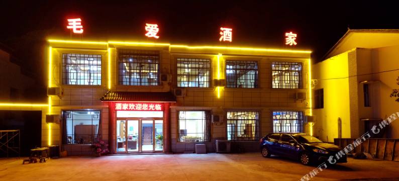 韶山毛爱酒家图片