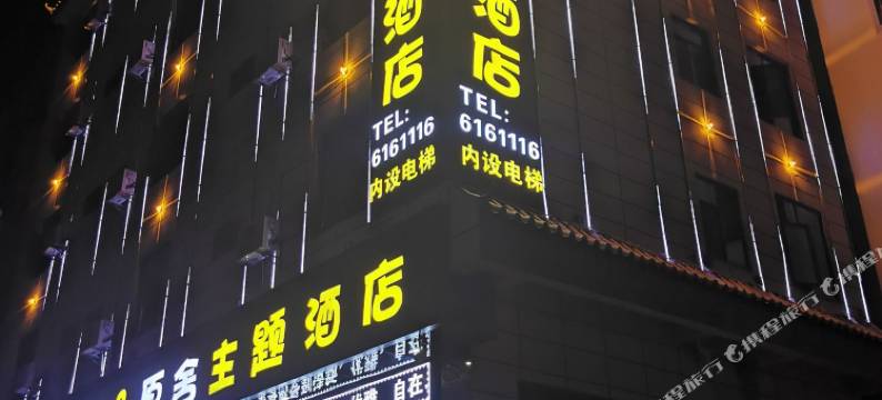 弥勒栖枫&原舍主题酒店图片