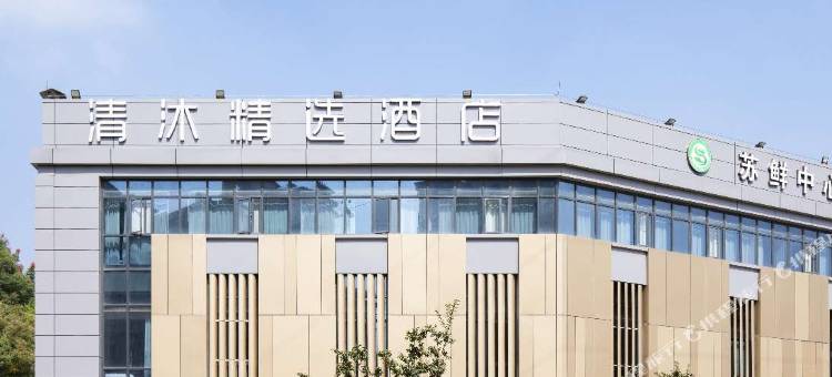 清沐精选酒店(南京中山陵钟灵街地铁站店)图片