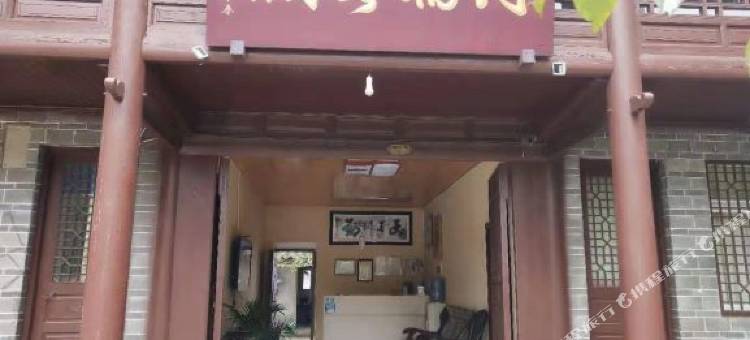 广元同福客栈图片