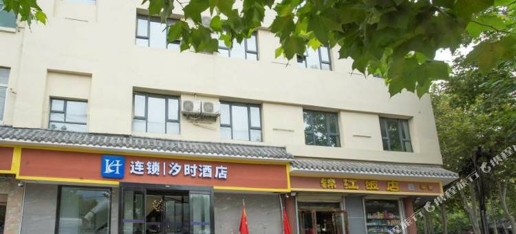 登封汐时酒店图片