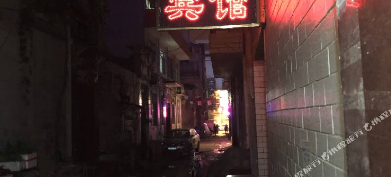 武安众友宾馆图片