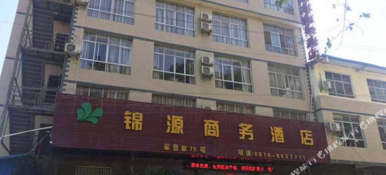 麻栗坡锦源商务酒店图片