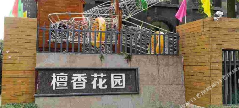 成都枫林客栈(茶店子客运站店)图片