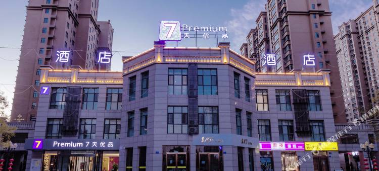 7天优品酒店(大同第五人民医院店)图片
