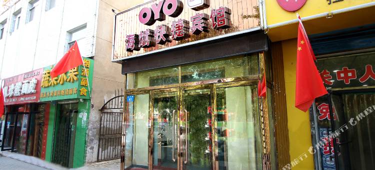 OYO榆林海斌快捷宾馆图片